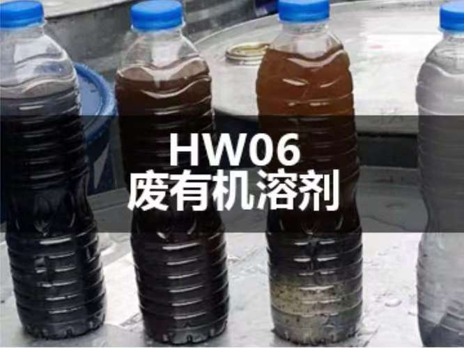 崇明区危废处置